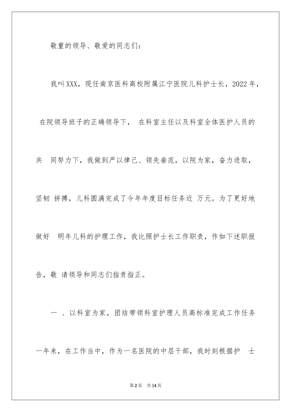 2024儿科护士长述职报告-儿科护士长述职报告_第2页