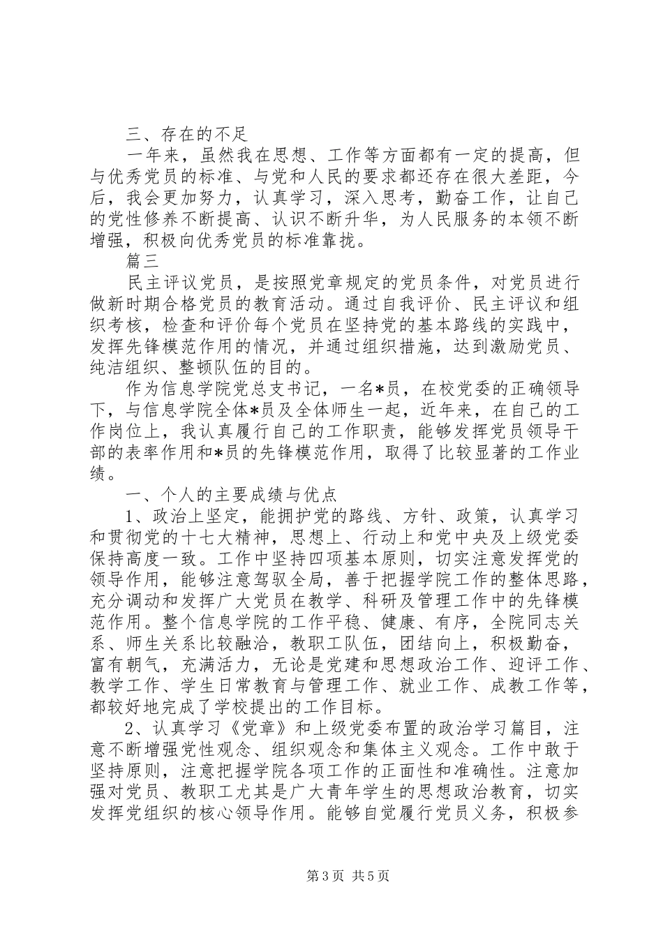 20XX年党员自我评议总结_第3页