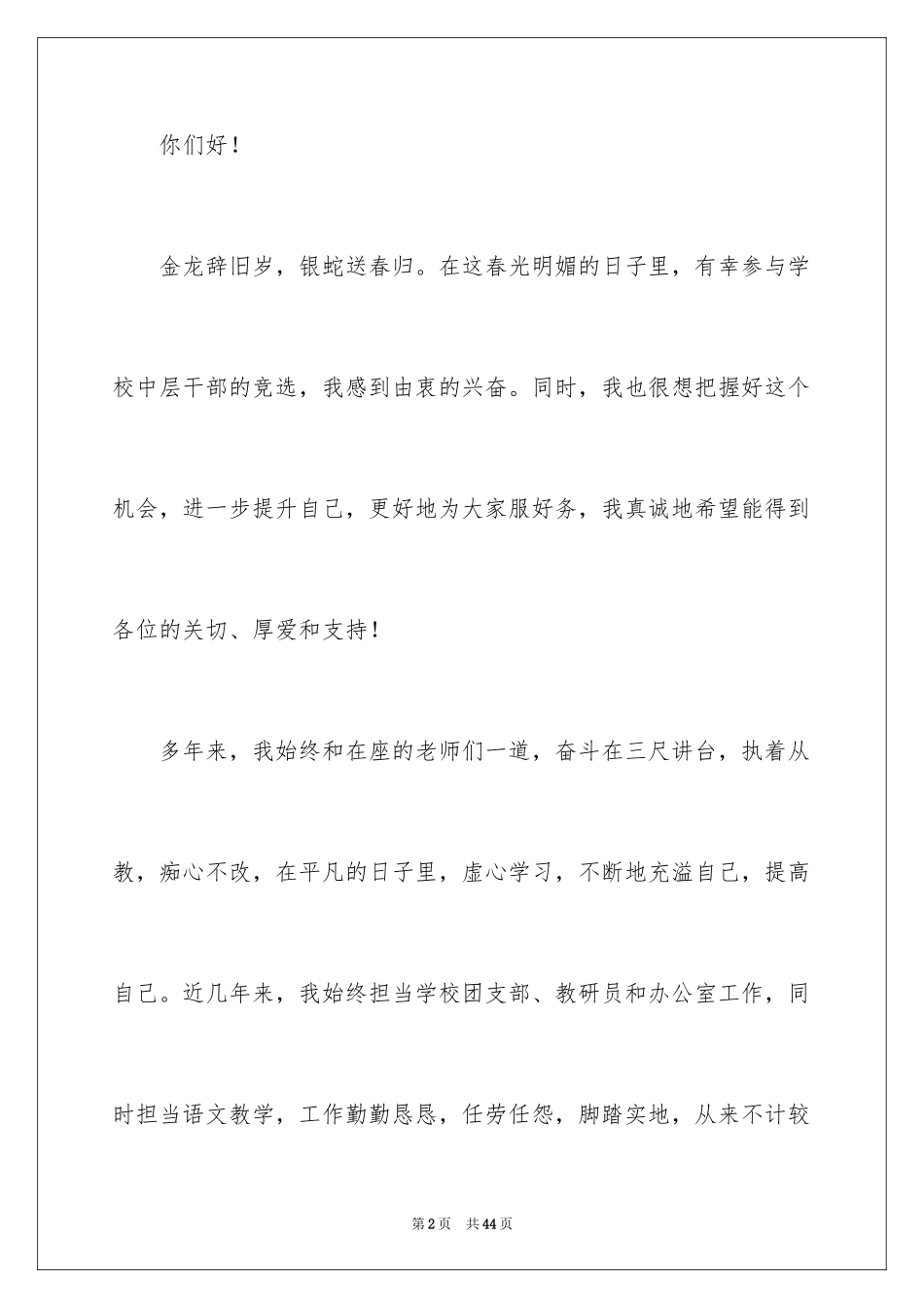 2024中层干部竞聘演讲稿_40_第2页