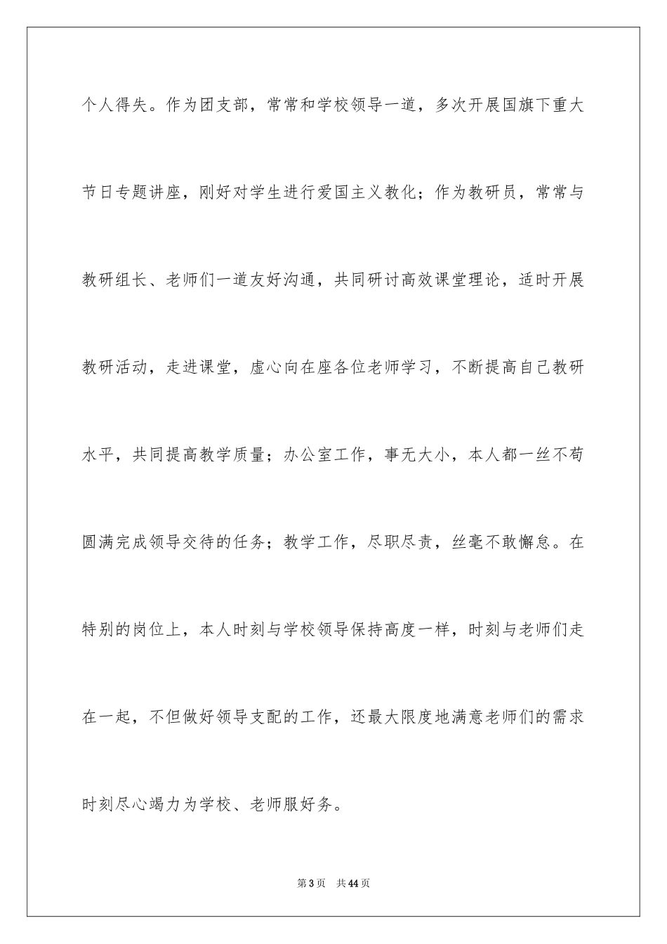 2024中层干部竞聘演讲稿_40_第3页