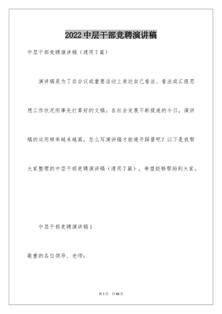 2024中层干部竞聘演讲稿_40