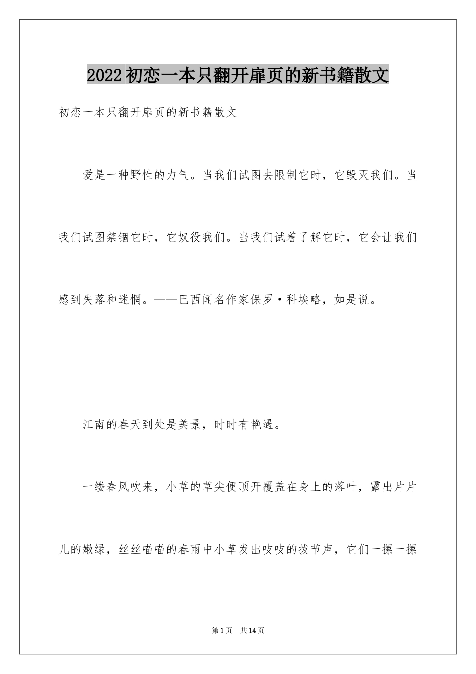 2024初恋一本只翻开扉页的新书籍散文_第1页