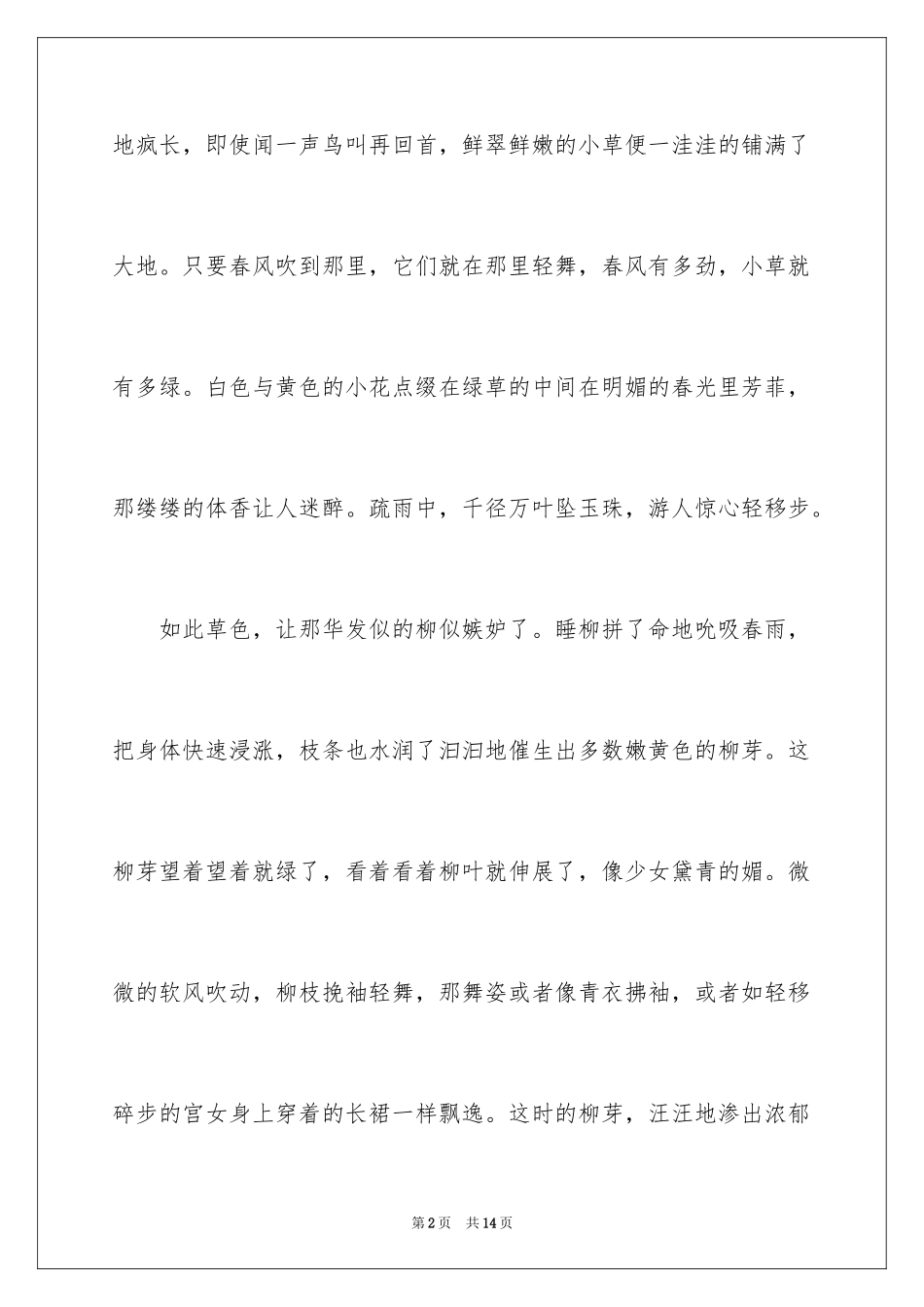 2024初恋一本只翻开扉页的新书籍散文_第2页