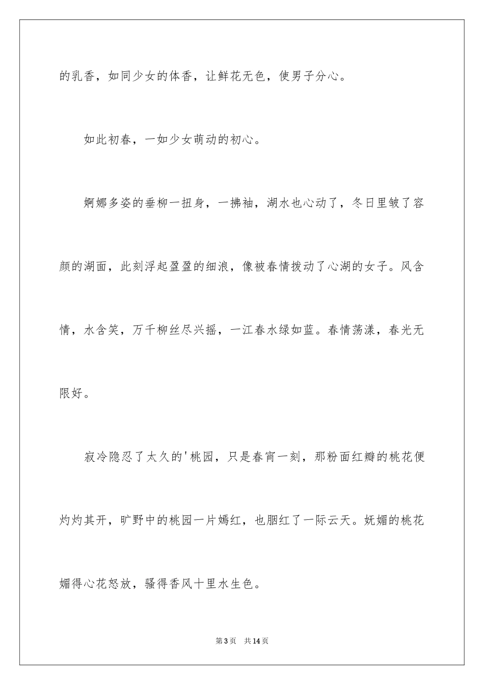 2024初恋一本只翻开扉页的新书籍散文_第3页