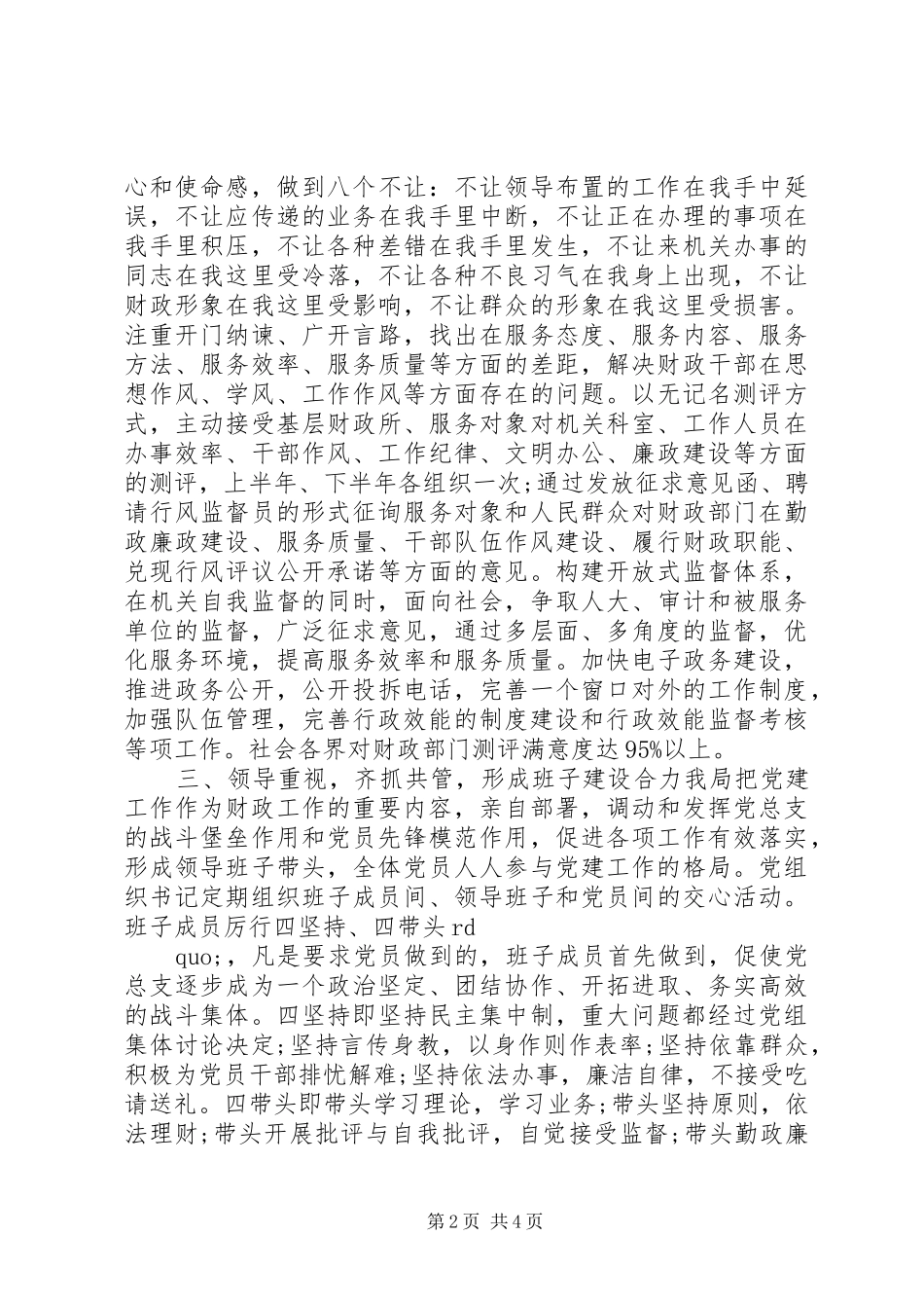 20XX年财政局党建工作总结_第2页