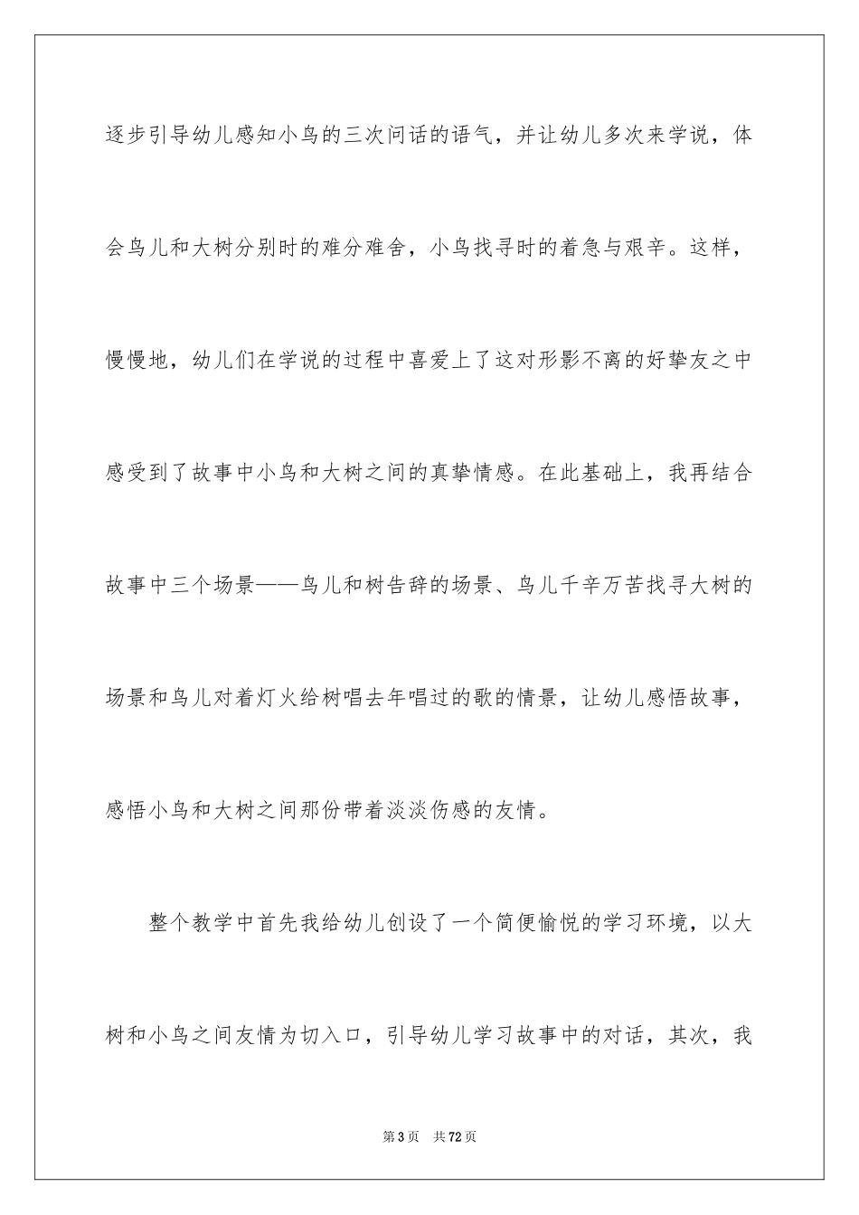 2024《去年的树》教学反思_4_第3页