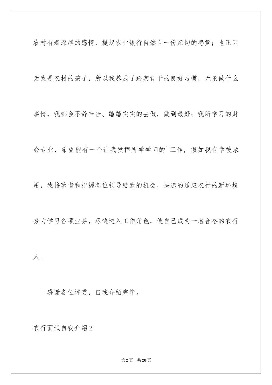 2024农行面试自我介绍_第2页