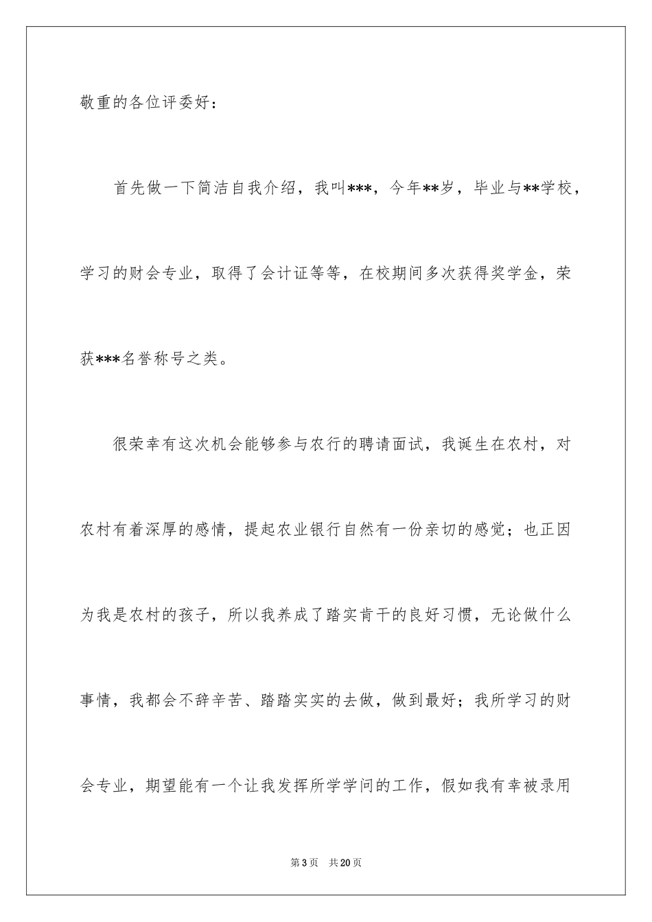 2024农行面试自我介绍_第3页