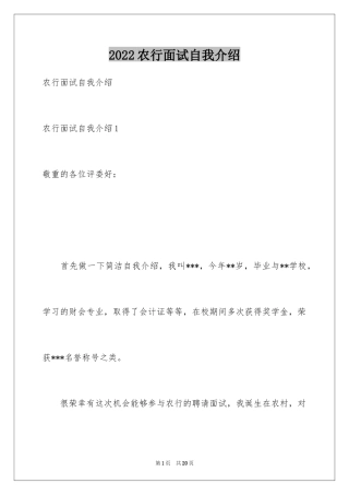 2024农行面试自我介绍