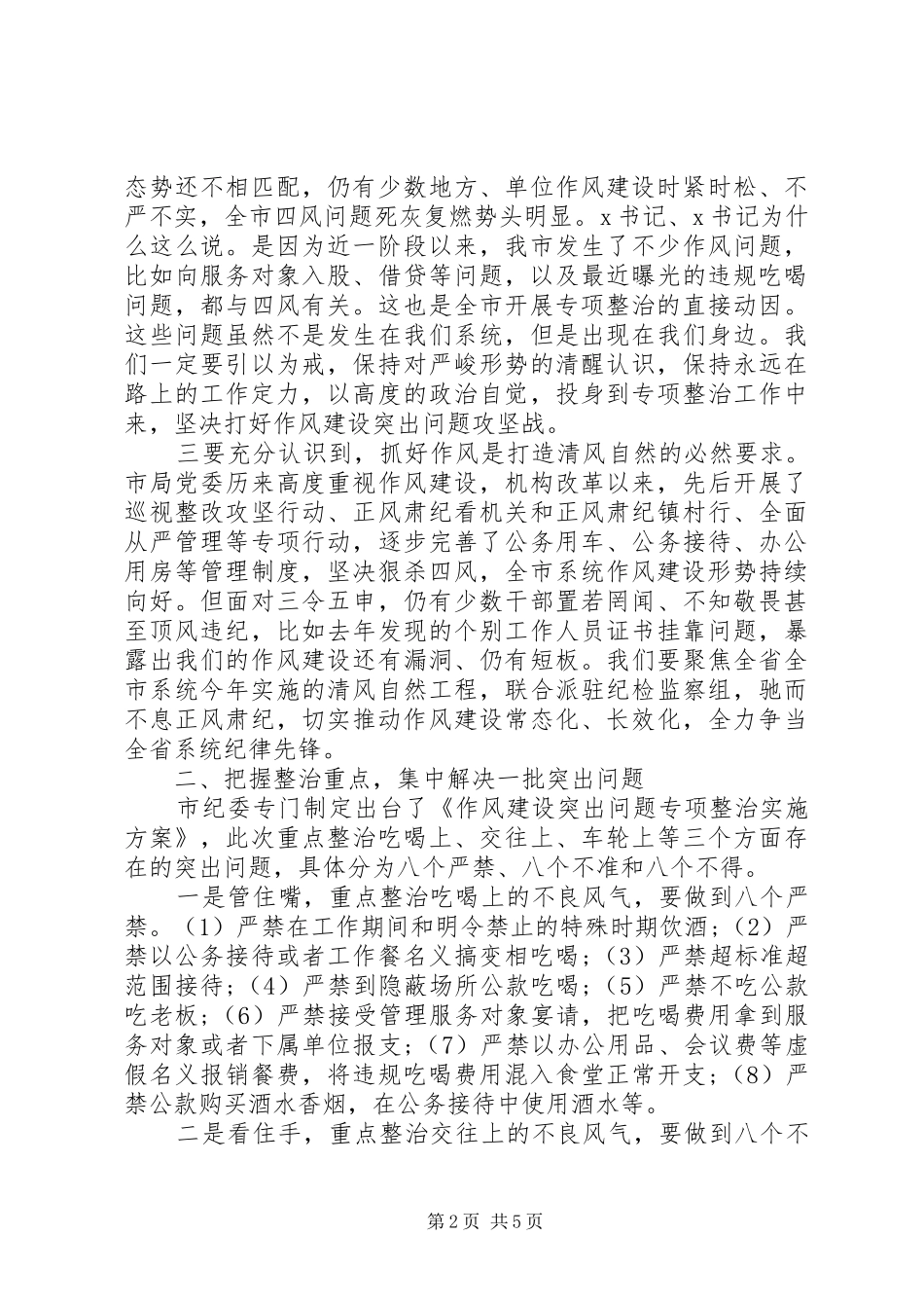 领导作风建设突出问题整治讲话发言提纲_第2页