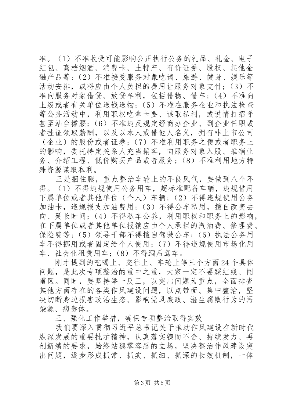 领导作风建设突出问题整治讲话发言提纲_第3页
