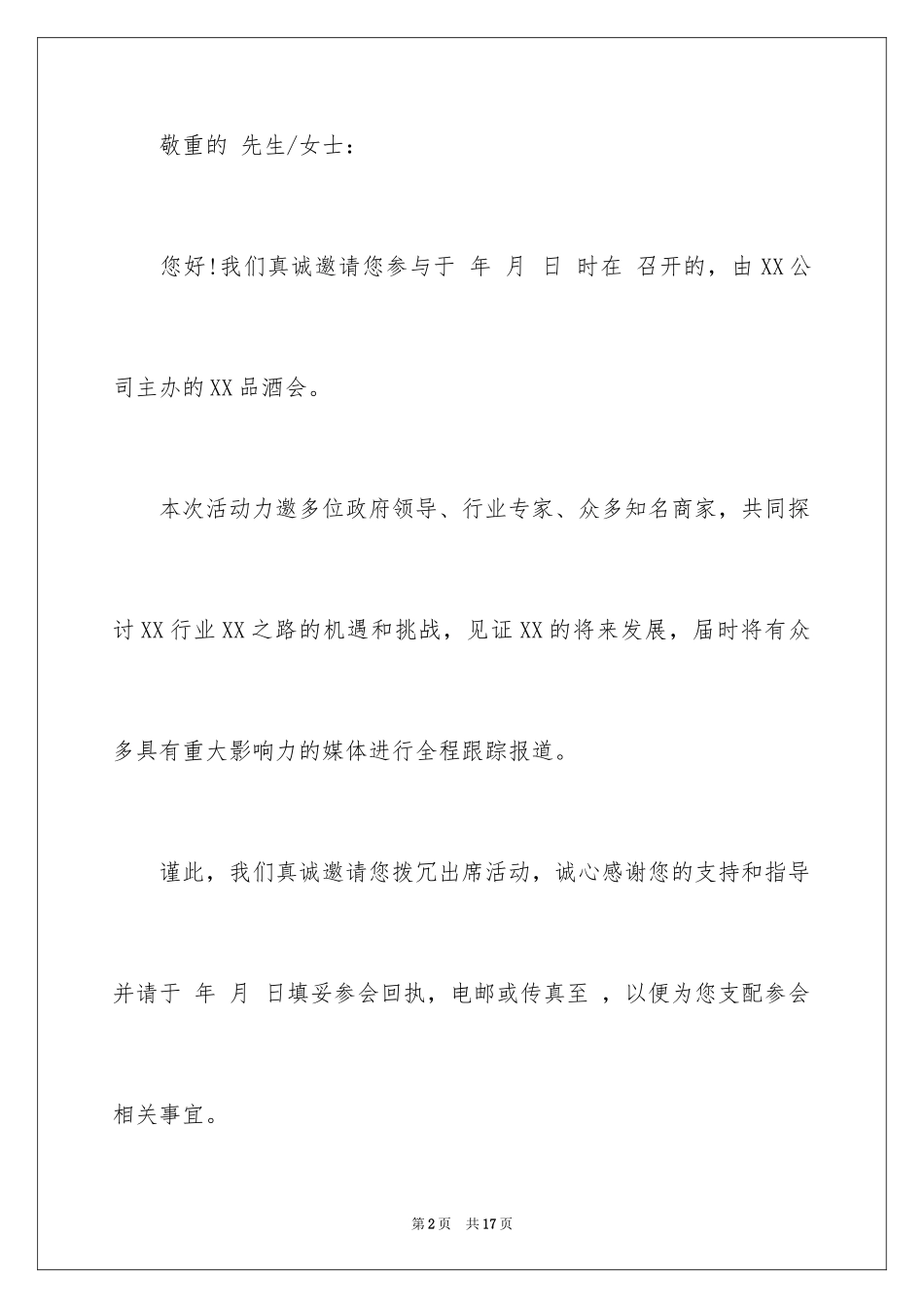 2024品酒邀请函_1_第2页