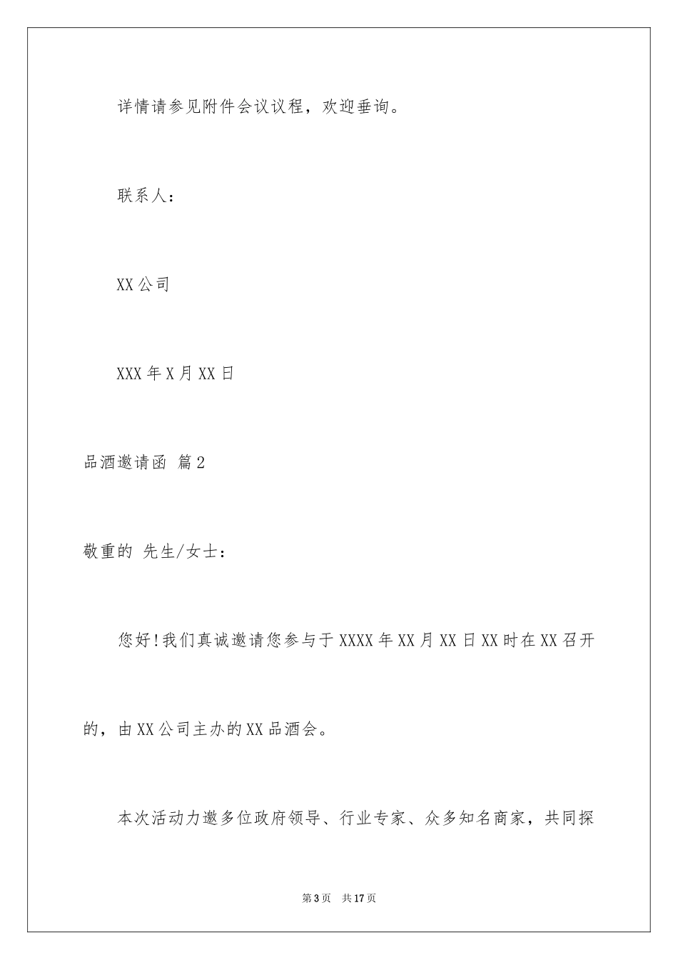 2024品酒邀请函_1_第3页