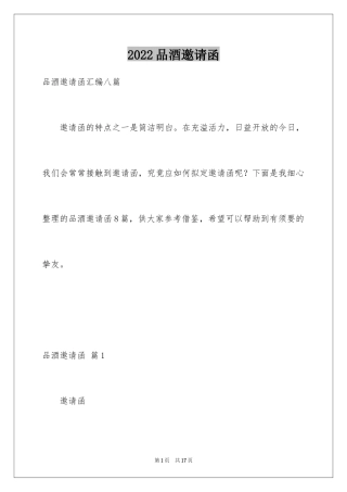 2024品酒邀请函_1