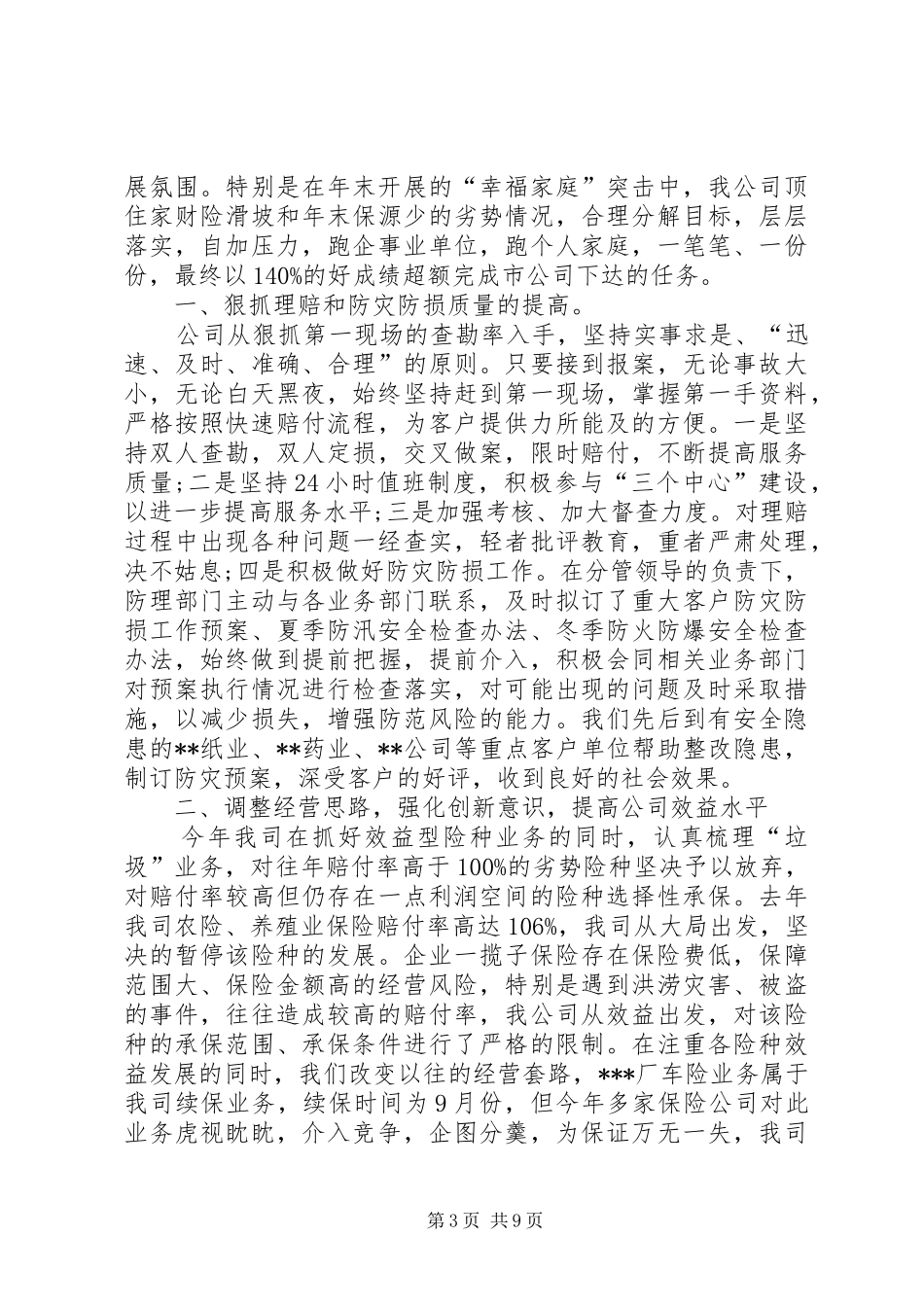 [保险业务内勤工作总结]个人工作总结范文20XX年_第3页