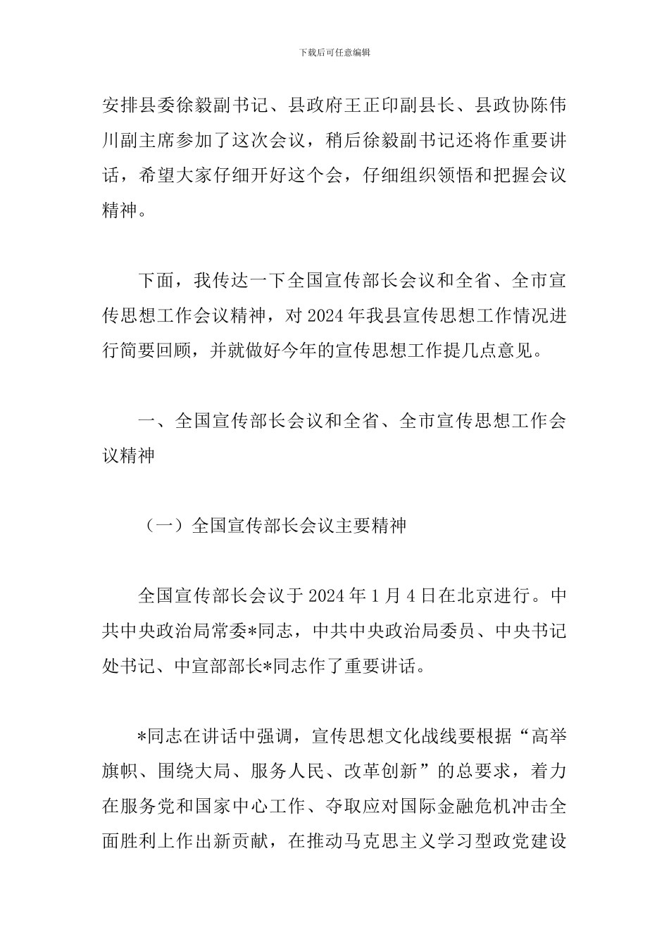 思想文化宣传水平提高工作讲话_第2页