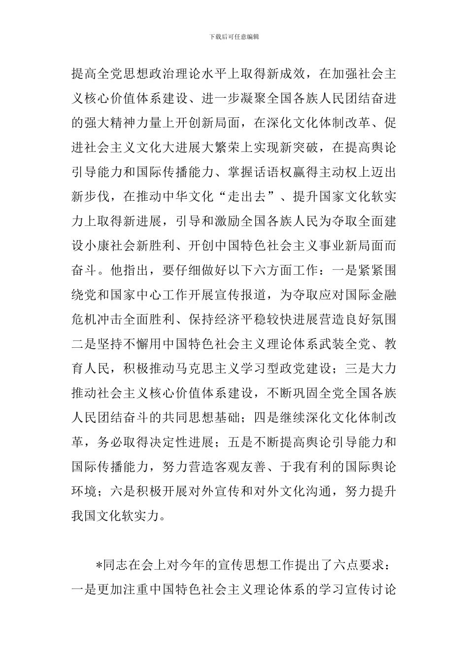 思想文化宣传水平提高工作讲话_第3页