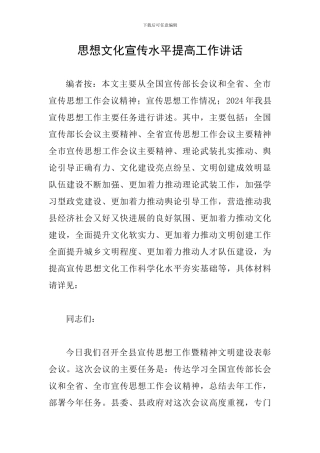思想文化宣传水平提高工作讲话