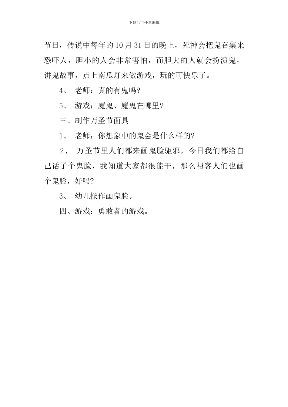 幼儿园万圣节活动策划案范文_第2页