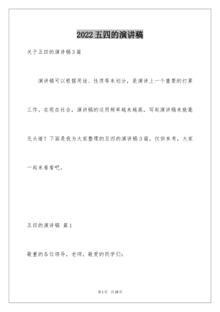 2024五四的演讲稿_22