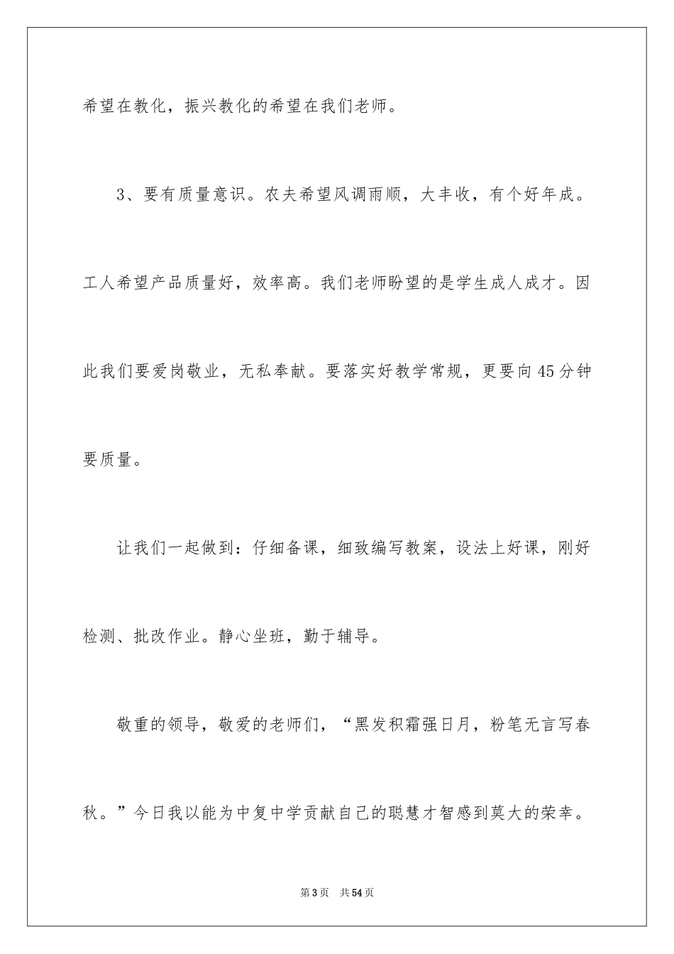 2024优秀教师演讲稿_286_第3页