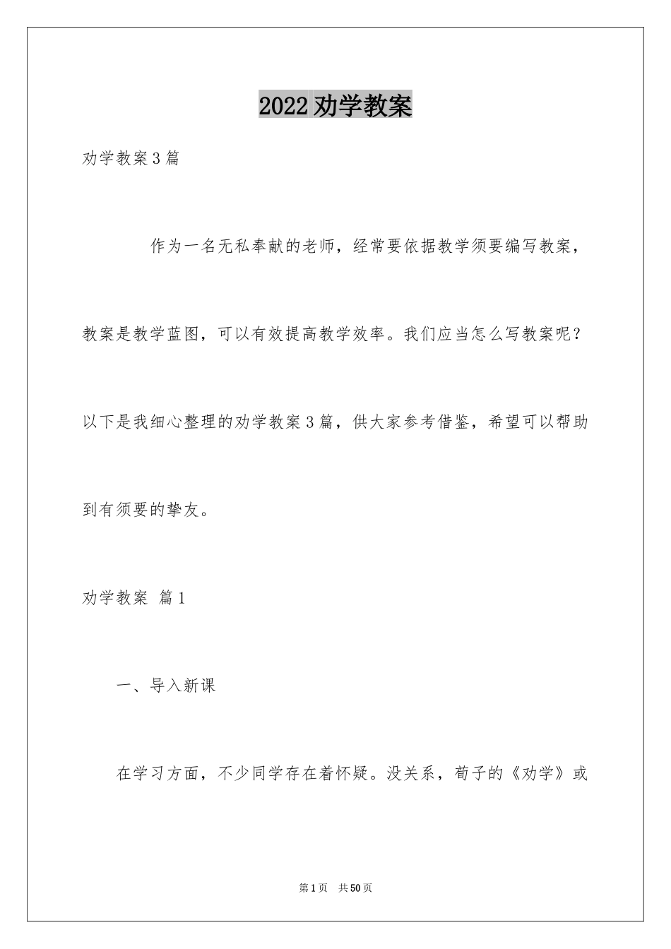 2024劝学教案_10_第1页