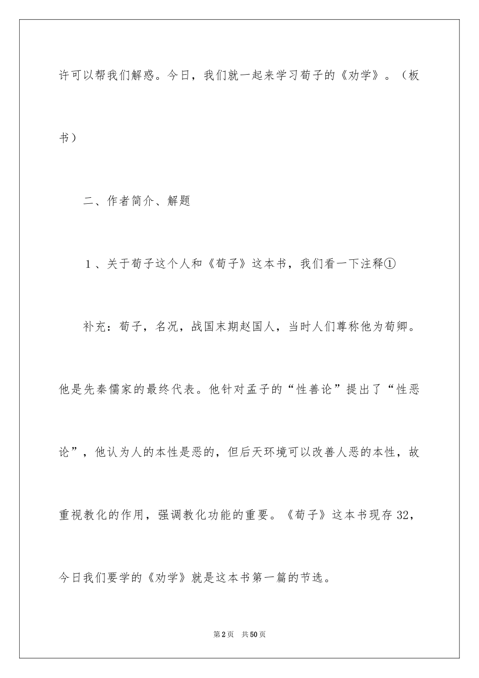 2024劝学教案_10_第2页