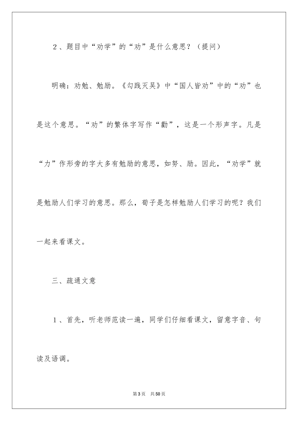 2024劝学教案_10_第3页