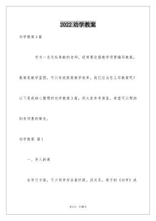 2024劝学教案_10