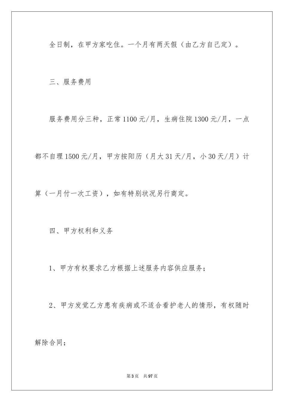 2024保姆雇佣合同_16_第3页