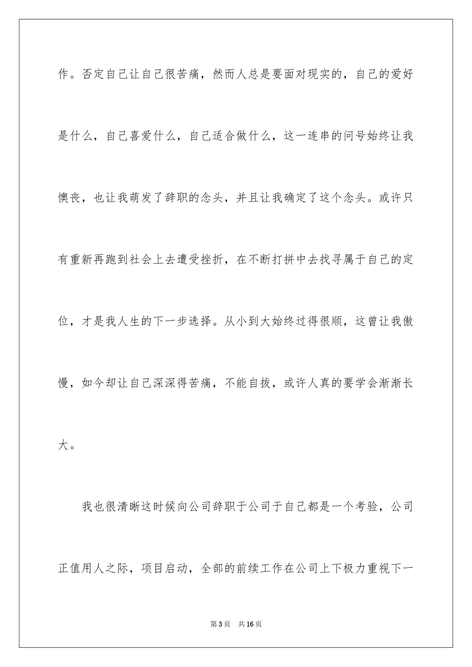 2024员工离职申请书_40_第3页