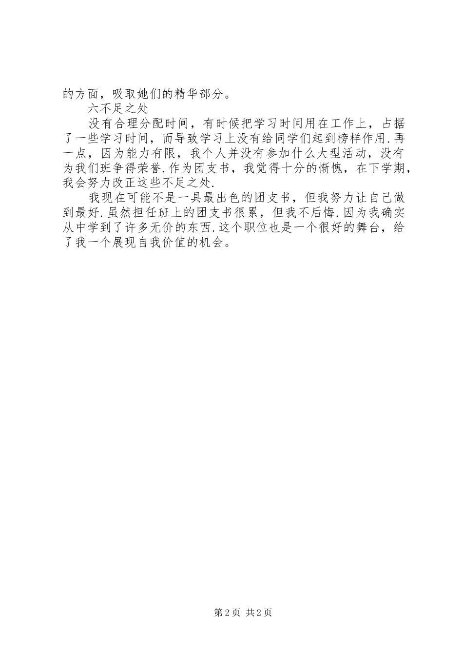 20XX年团支书的个人工作总结_第2页