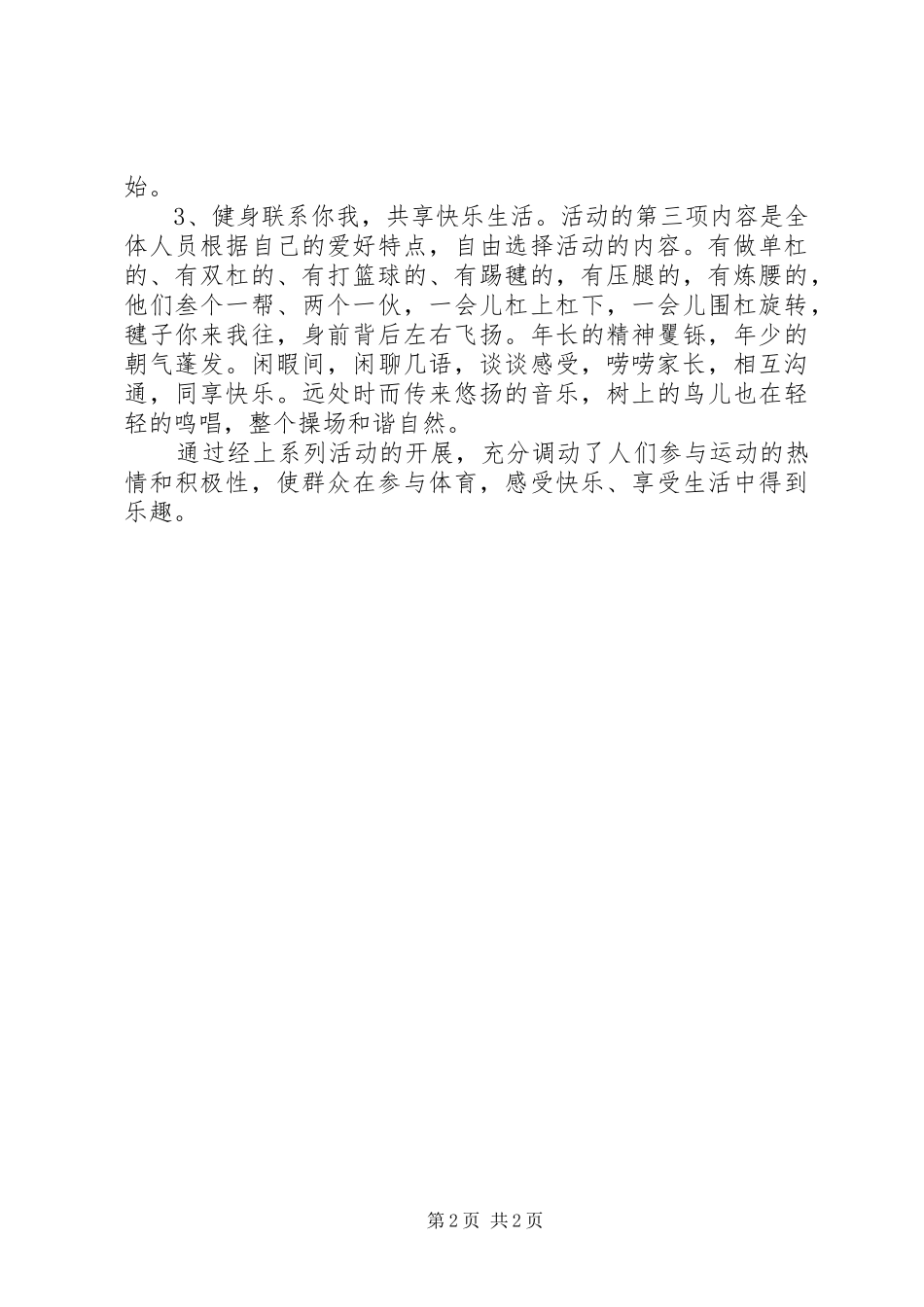 20XX年第七个全民健身日活动总结_第2页