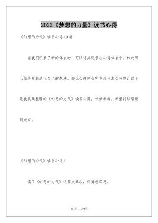 2024《梦想的力量》读书心得_3