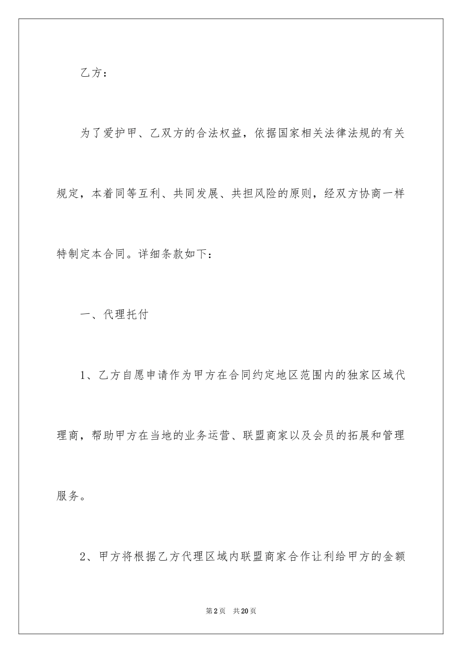 2024产品代卖合同_第2页