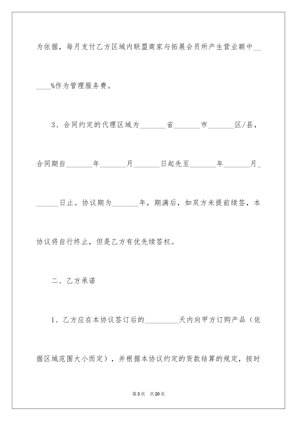 2024产品代卖合同_第3页