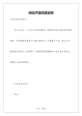 2024产品代卖合同