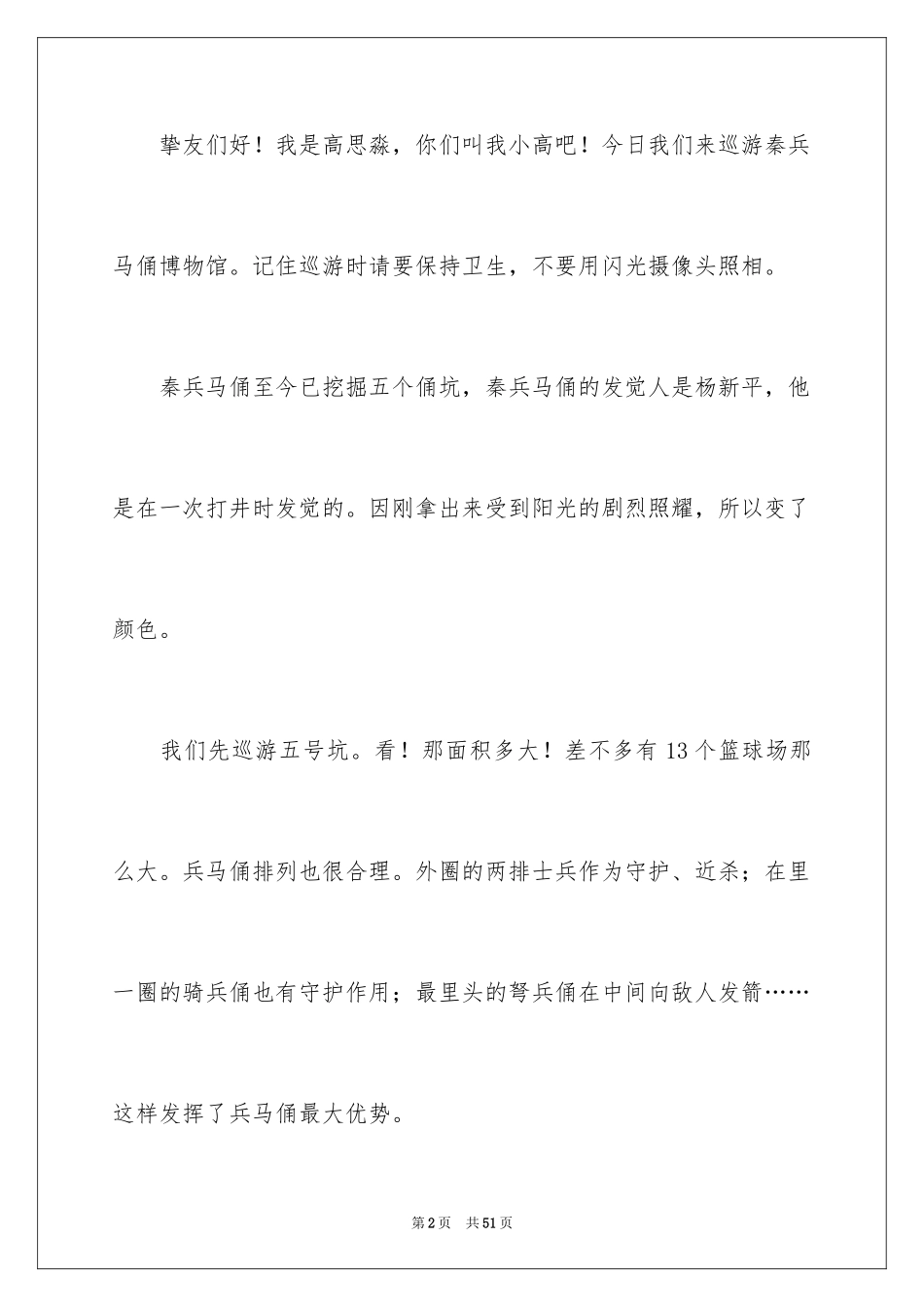 2024世界遗产导游词_25_第2页