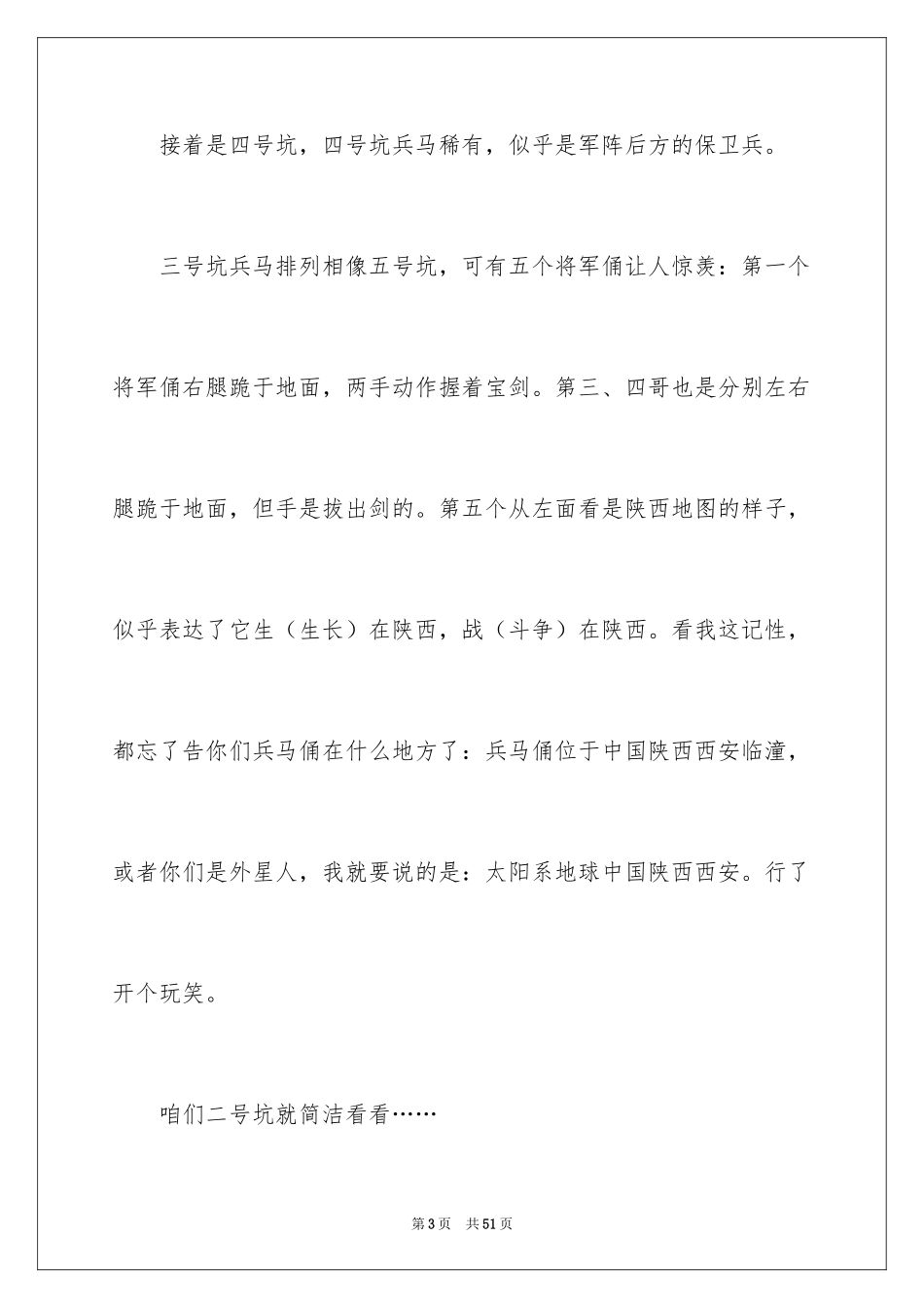 2024世界遗产导游词_25_第3页