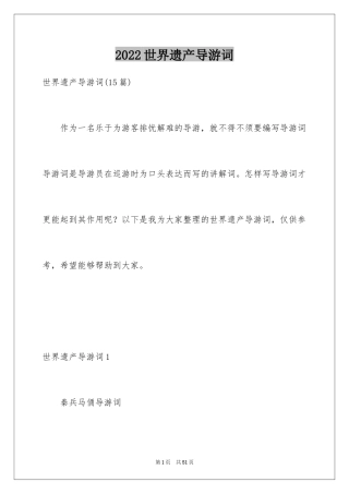 2024世界遗产导游词_25