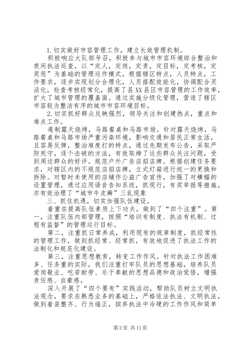 20XX年城管个人年终总结范文_第2页