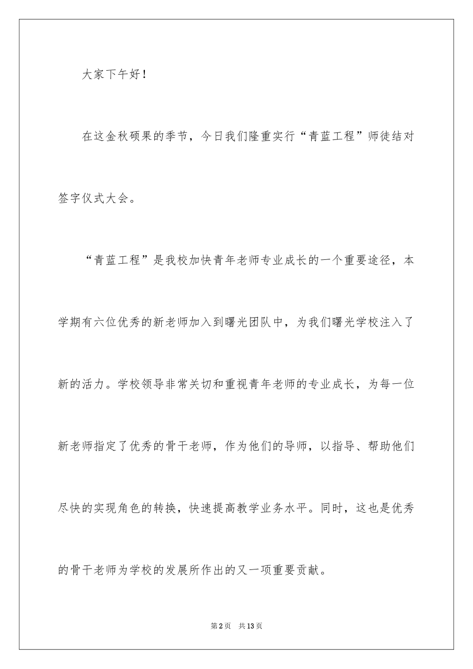 2024学校主持词开场白_第2页