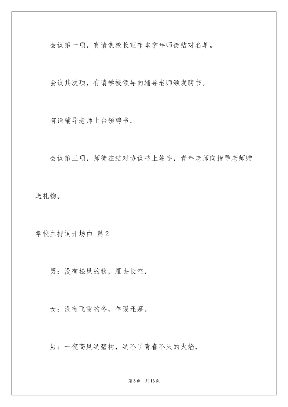 2024学校主持词开场白_第3页