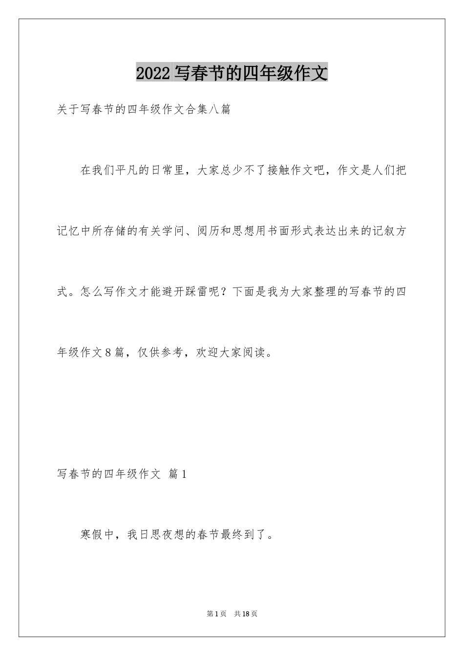 2024写春节的四年级作文_第1页