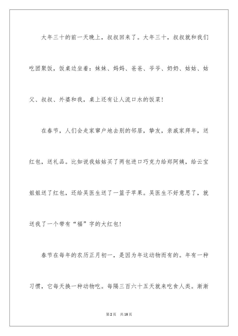2024写春节的四年级作文_第2页