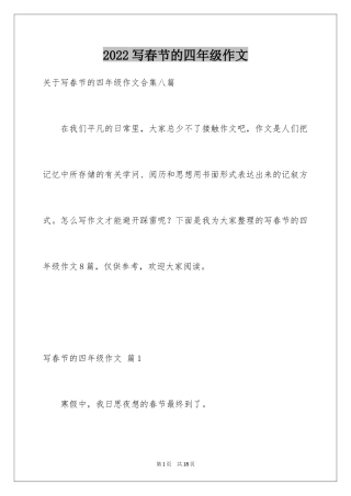 2024写春节的四年级作文