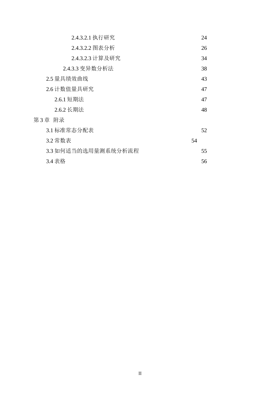 量测系统分析(MSA)2_第2页