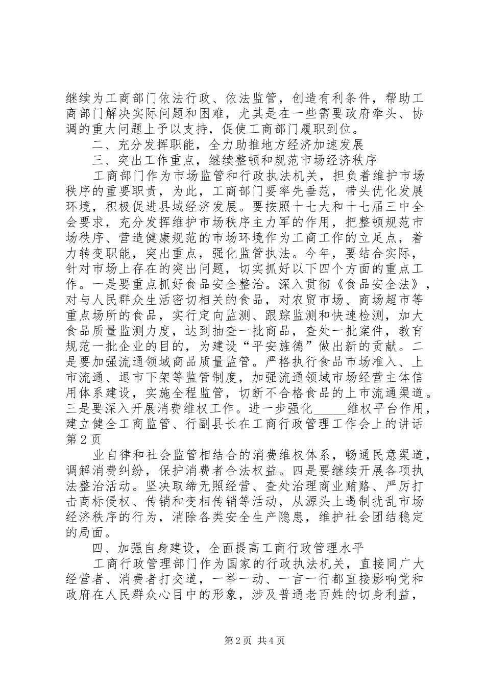 副县长在工商行政管理工作会上的讲话发言_第2页