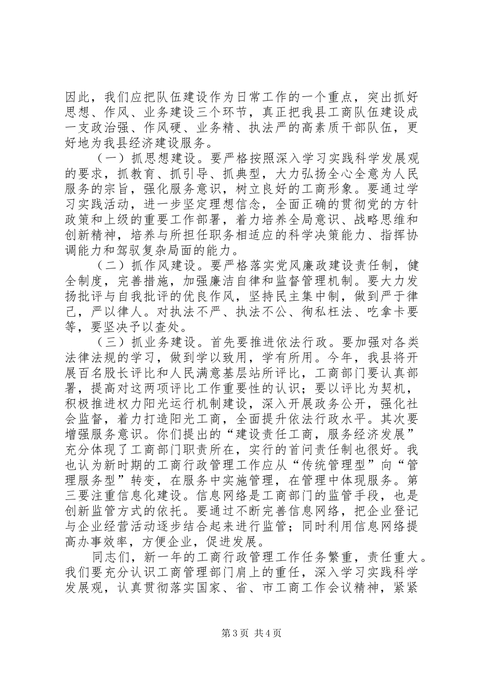副县长在工商行政管理工作会上的讲话发言_第3页
