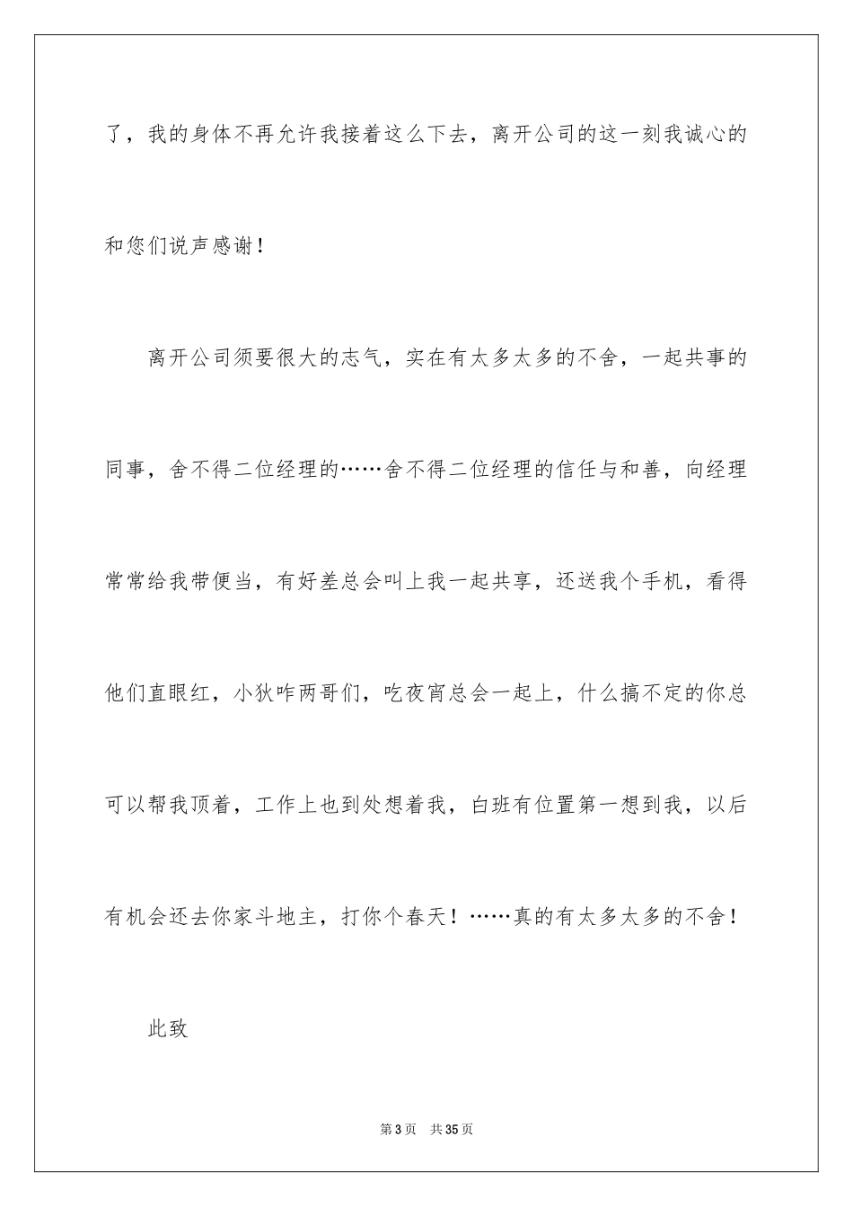 2024员工离职报告_31_第3页